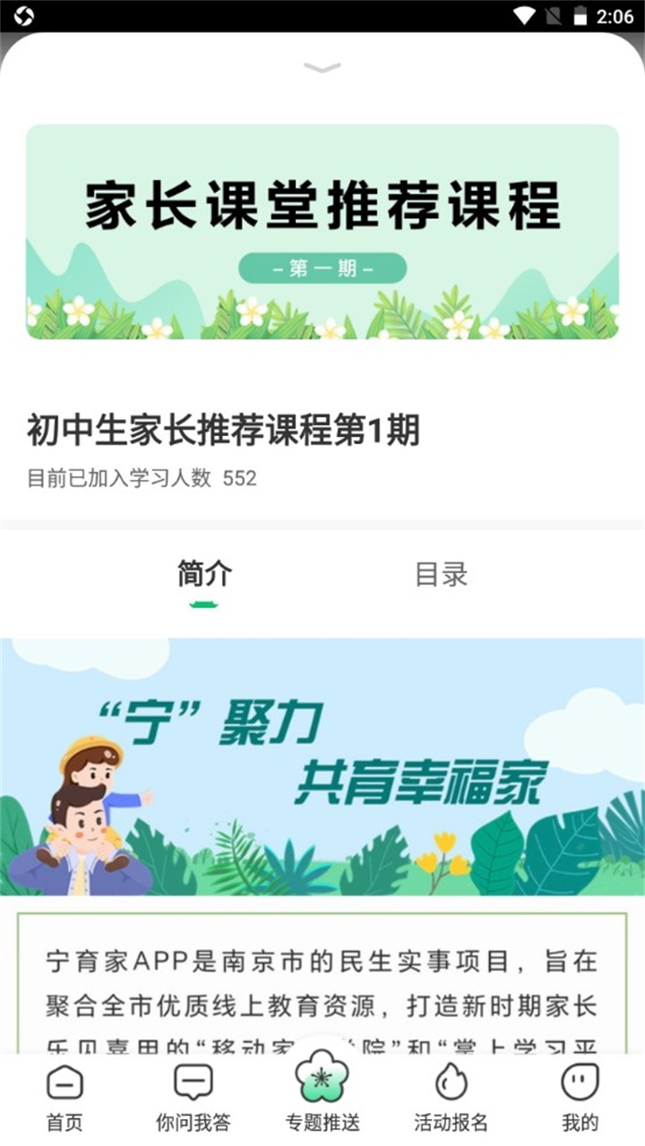 宁育家app安卓官方免费最新下载