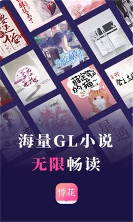 悸花阅读安卓版下载