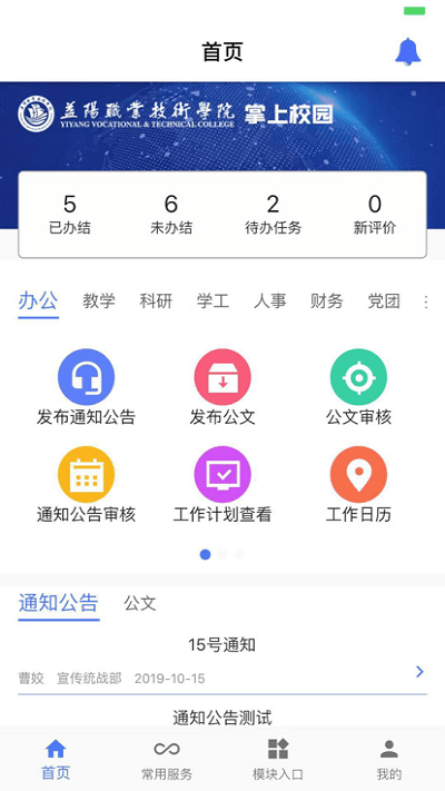 掌上校园益阳职业技术学校app官方版下载