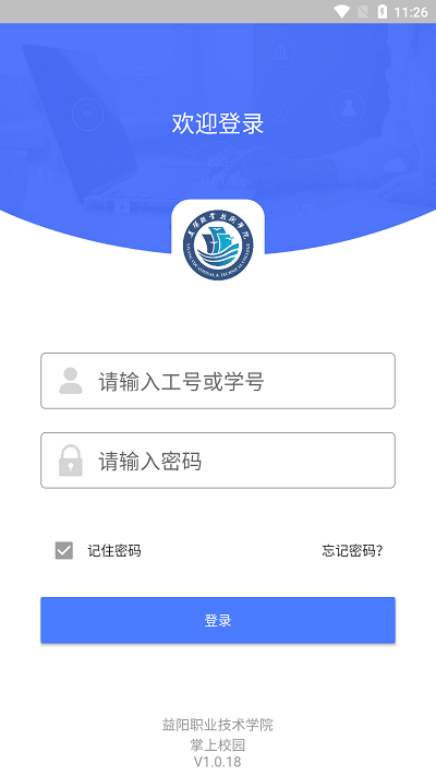 掌上校园益阳职业技术学校app官方版下载