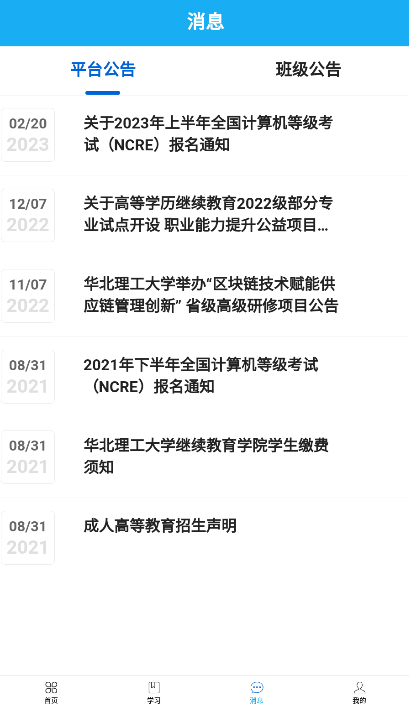 华北理工培训app手机客户端下载