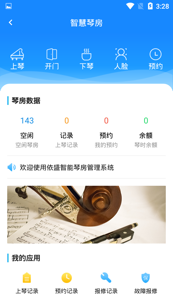 依盛校园最新版2023下载