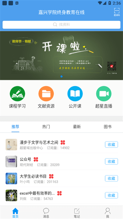 嘉院在线平台手机版下载