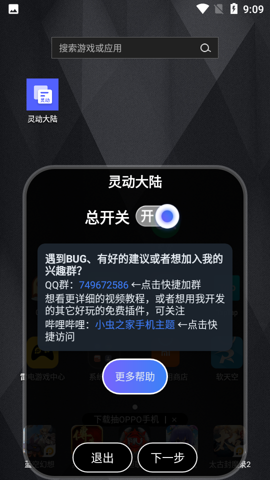 鸿蒙灵动大陆app下载安卓