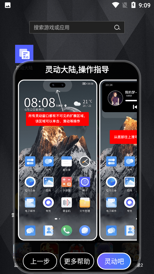 小米灵动大陆安装包下载安卓版
