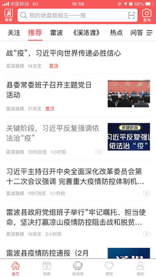 雷波视界手机客户端下载