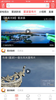 雷波视界手机客户端下载