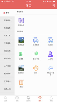 雷波视界手机客户端下载