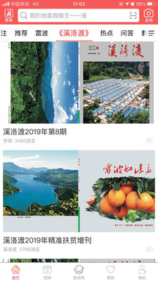 雷波视界手机客户端下载