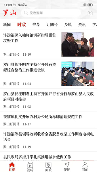 云上罗山最新版下载