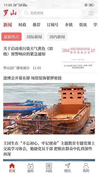 云上罗山官方版安卓下载最新版