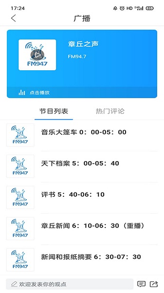 爱章丘最新版下载