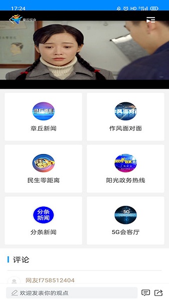 爱章丘手机客户端最新版下载