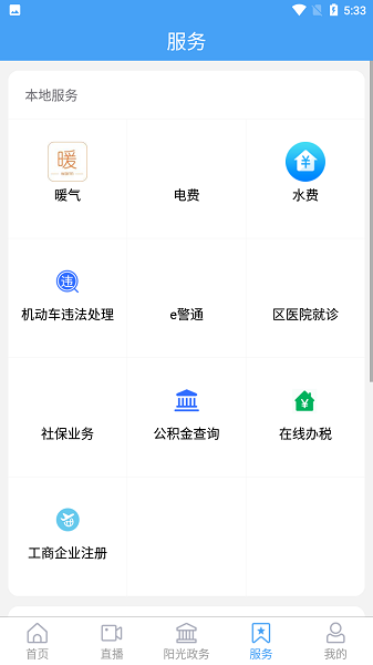 长清融媒客户端2023安卓最新版