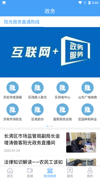 长清融媒客户端2023安卓最新版