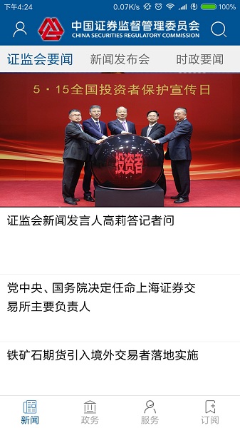 证监会最新版下载