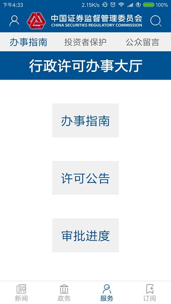 中国证监会安卓版最新
