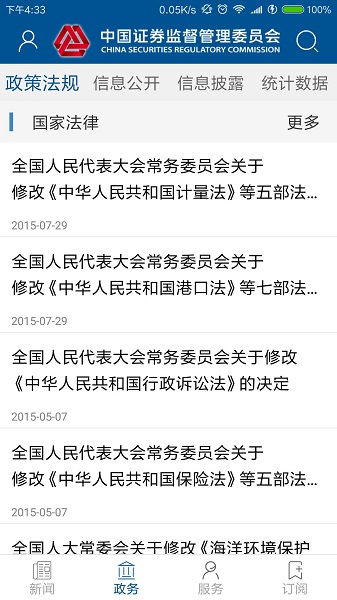 中国证监会安卓版最新