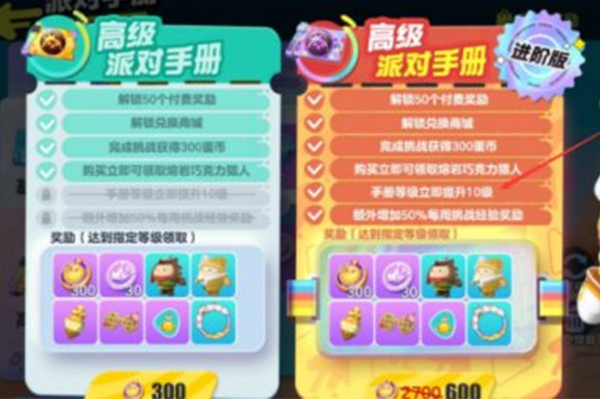 蛋仔进阶手册解锁方法