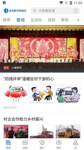 吉木萨尔好地方最新版下载