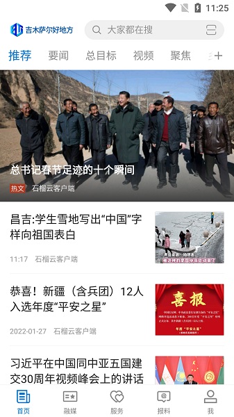 吉木萨尔好地方软件安卓下载2023