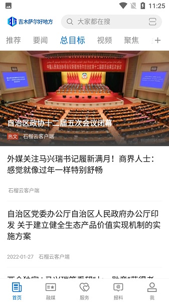 吉木萨尔好地方软件安卓下载2023