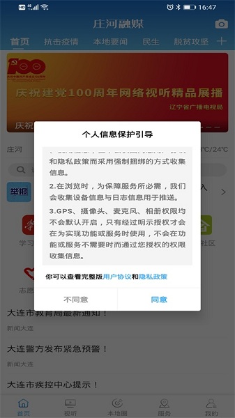 庄河融媒客户端下载安装最新版