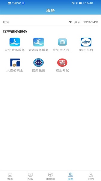 庄河融媒客户端下载安装最新版