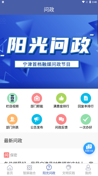 智慧宁津手机客户端安卓下载2023版