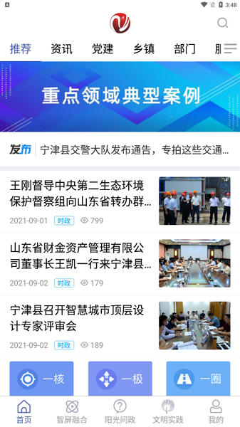 智慧宁津手机客户端安卓下载2023版