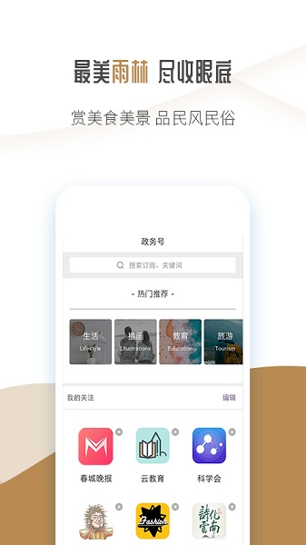 雨林景洪客户端最新下载2023