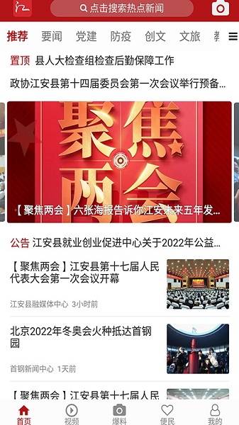 江安融媒软件app下载安卓版