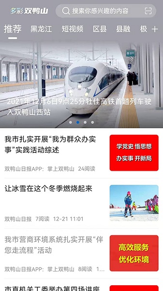 多彩双鸭山客户端下载2023版本