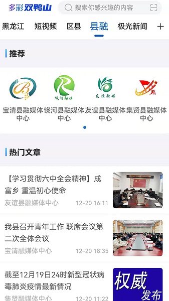 多彩双鸭山最新版下载