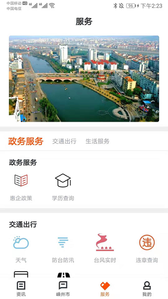 爱嵊州官方版最新下载安卓版