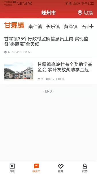 爱嵊州官方版最新下载安卓版