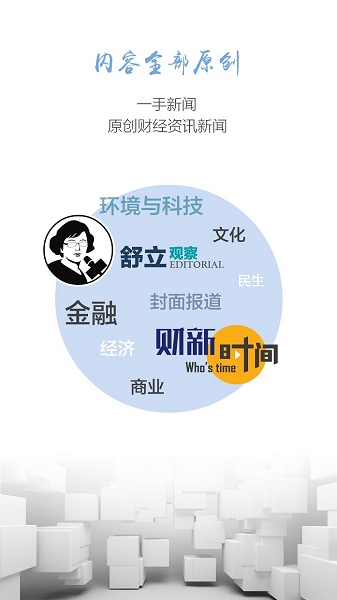 财新周刊最新版下载