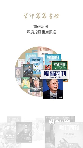财新周刊2023版2023最新版下载