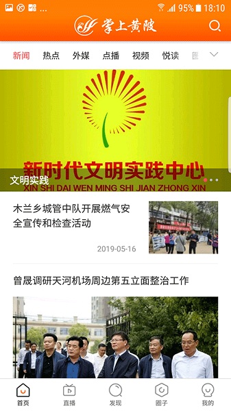 掌上黄陂新闻网客户端最新版