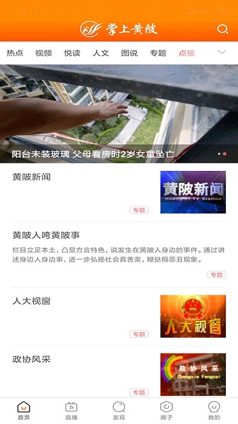 掌上黄陂新闻网客户端最新版