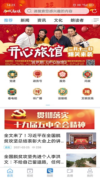 历城融媒体中心最新版下载