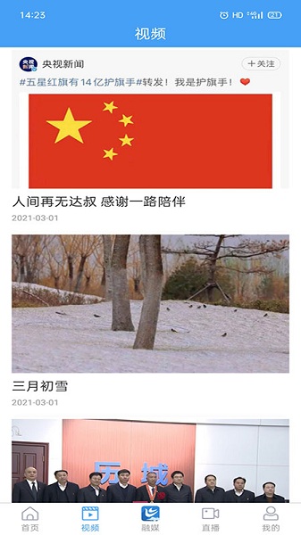 历城融媒体中心最新版下载