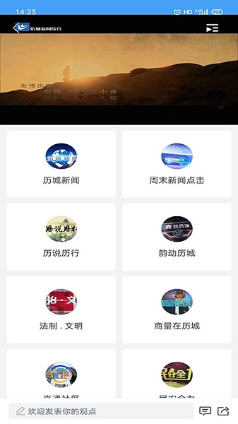 历城融媒体中心最新版下载