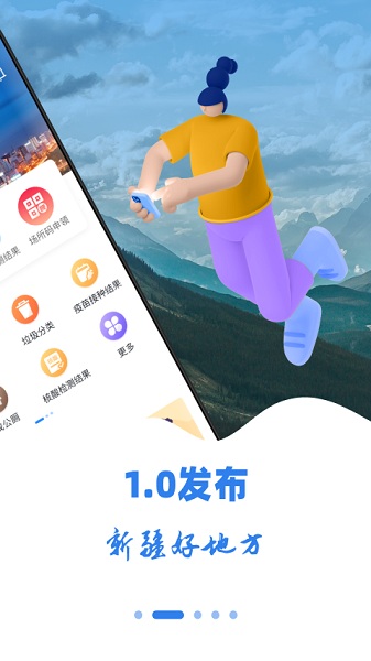 新疆好地方客户端安卓版app下载