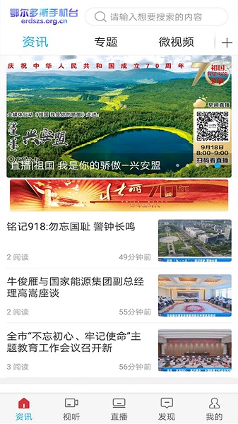 鄂尔多斯手机台最新版