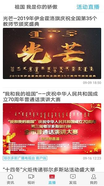 鄂尔多斯手机台最新版最新下载