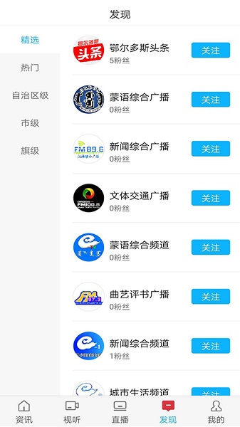 鄂尔多斯手机台最新版最新下载