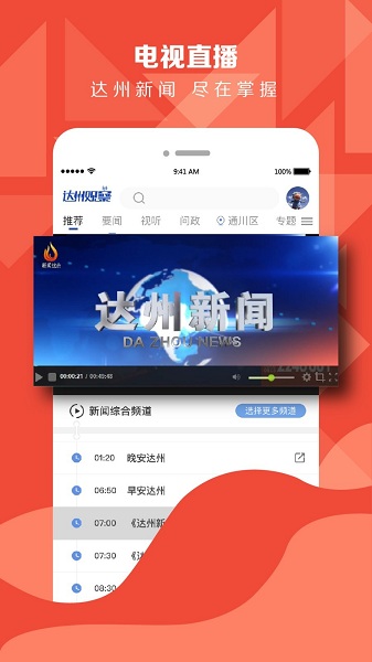 达州观察官方版下载2023版本