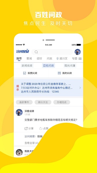 达州观察官方版下载2023版本