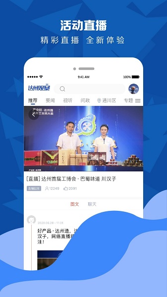 达州观察官方版下载2023版本